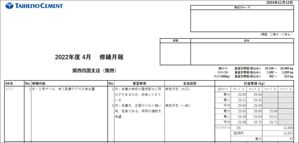 セメント会社様向け修繕月報共有システム