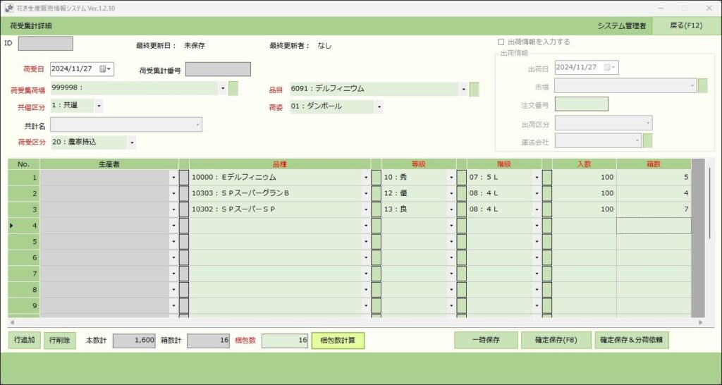 農業組合様向け生産販売システム