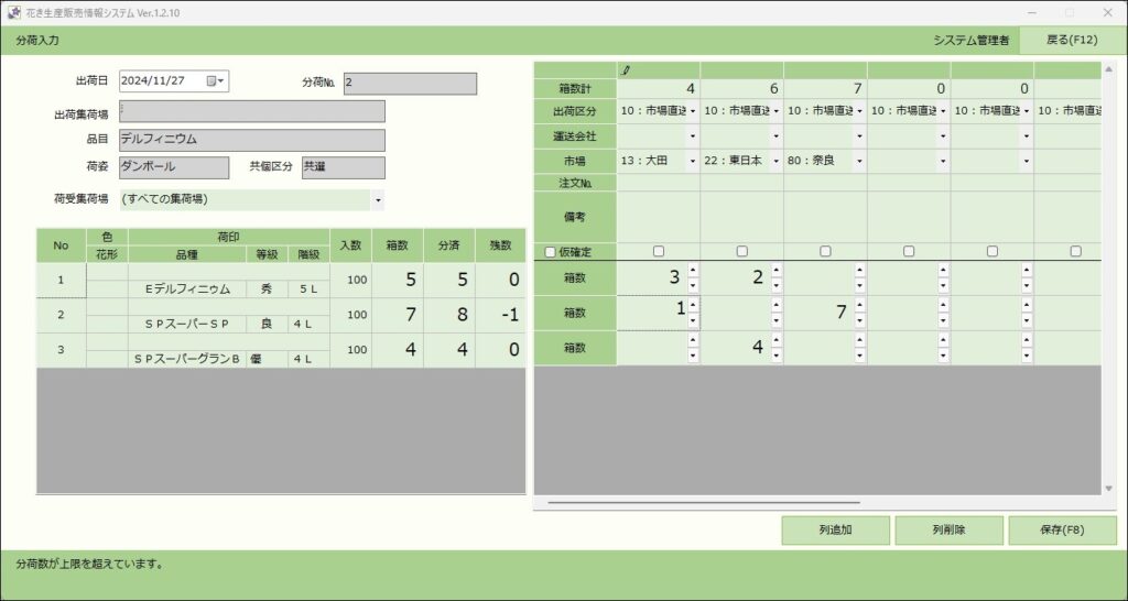 農業組合様向け生産販売システム