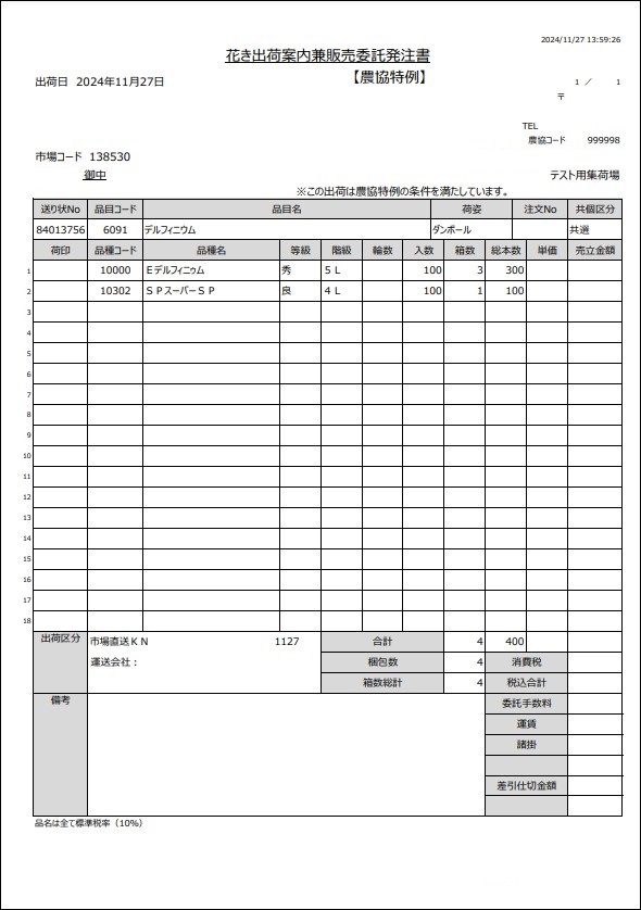 農業組合様向け生産販売システム