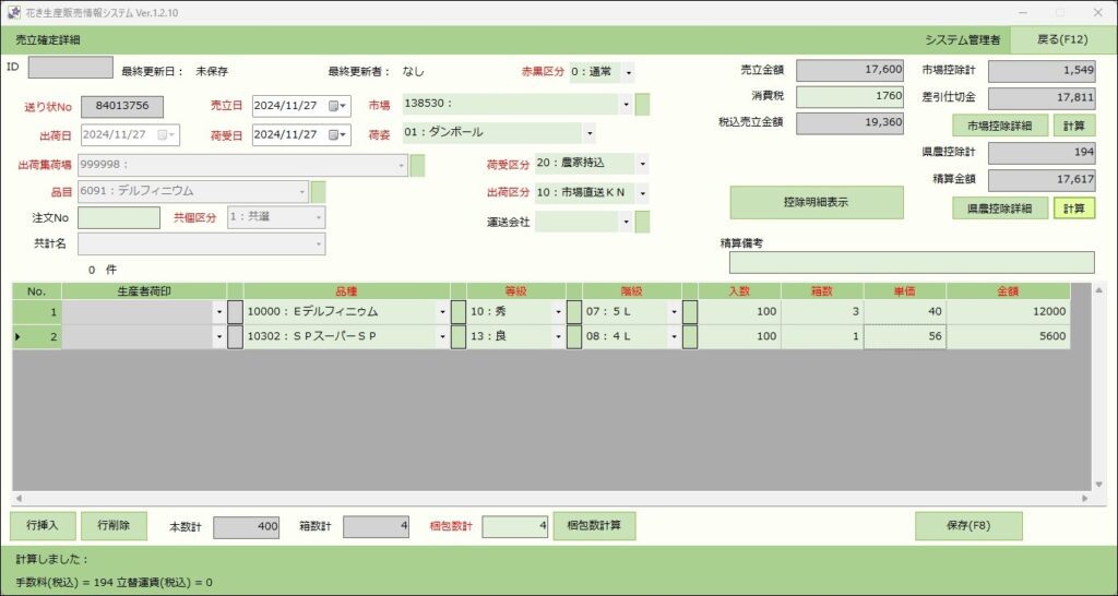 農業組合様向け生産販売システム