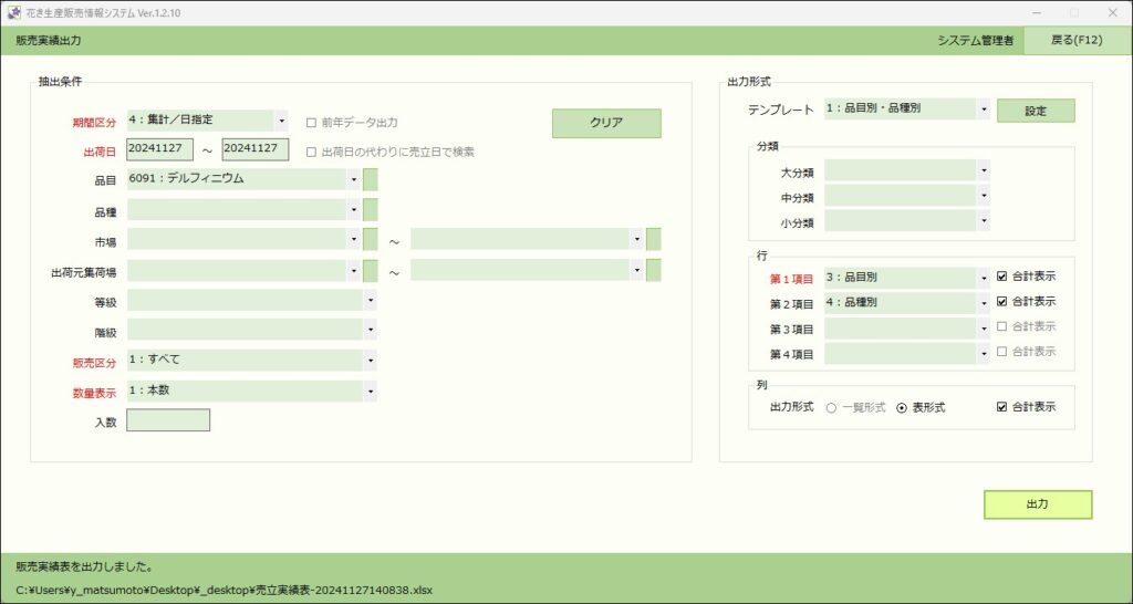 農業組合様向け生産販売システム