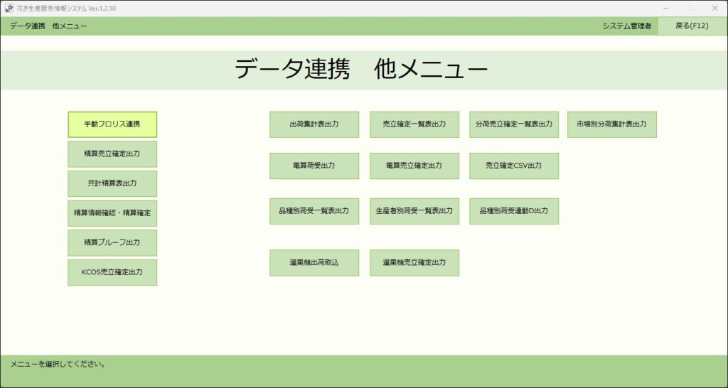 農業組合様向け生産販売システム